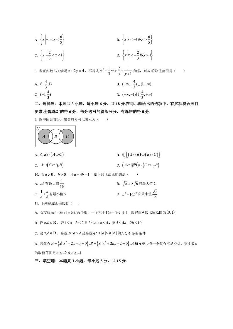 [数学]湖北省鄂东南省级示范高中2024～2025学年高一上学期起点考试月考试题(有答案)第2页