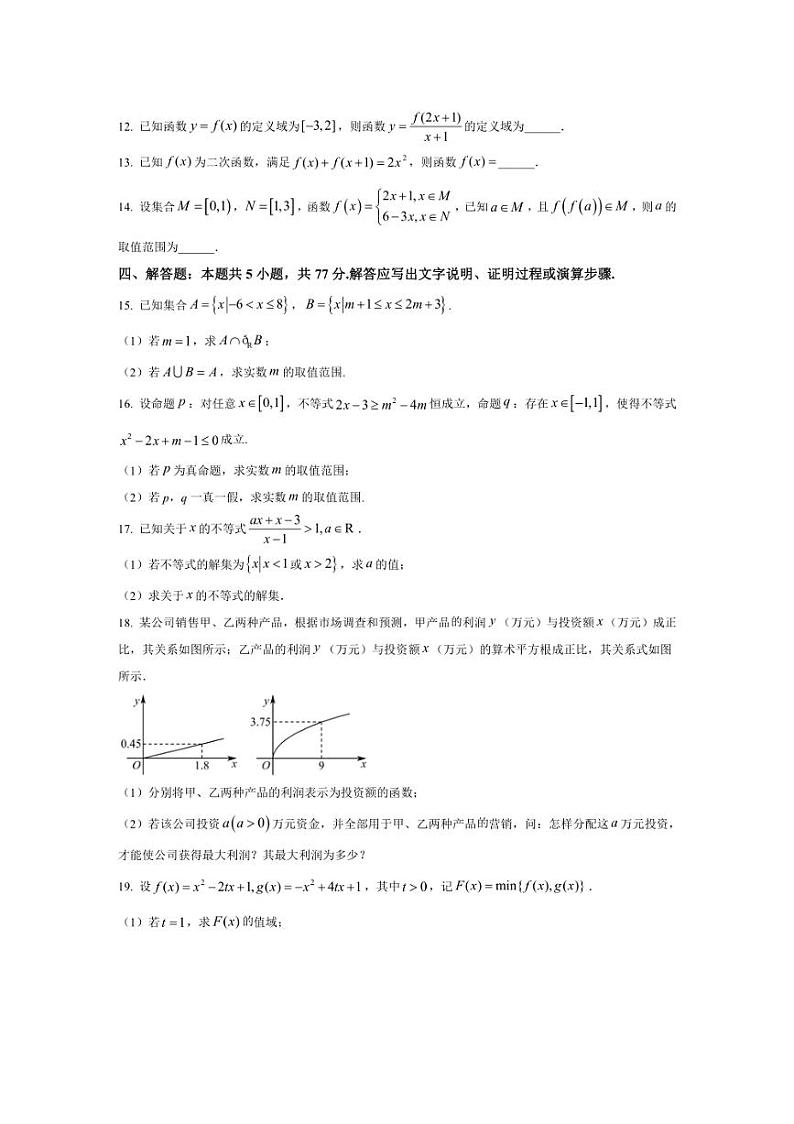 [数学]湖北省鄂东南省级示范高中2024～2025学年高一上学期起点考试月考试题(有答案)第3页