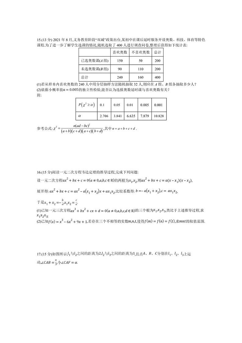 [数学]四川省绵阳市南山中学集团学校2024～2025学年高三上学期10月联考试题(有答案)03