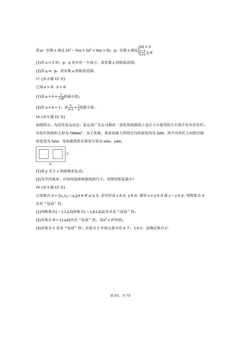 [数学]2024～2025学年陕西省榆林市神木市府谷中学高一(上)第一次调研月考试卷(有答案)第3页