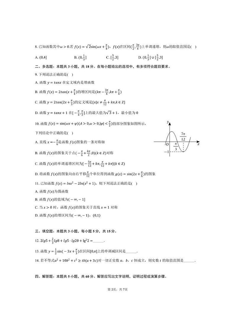[数学]2024～2025学年江苏省南通市如皋中学高一(上)月考试卷(一)(有答案)第2页