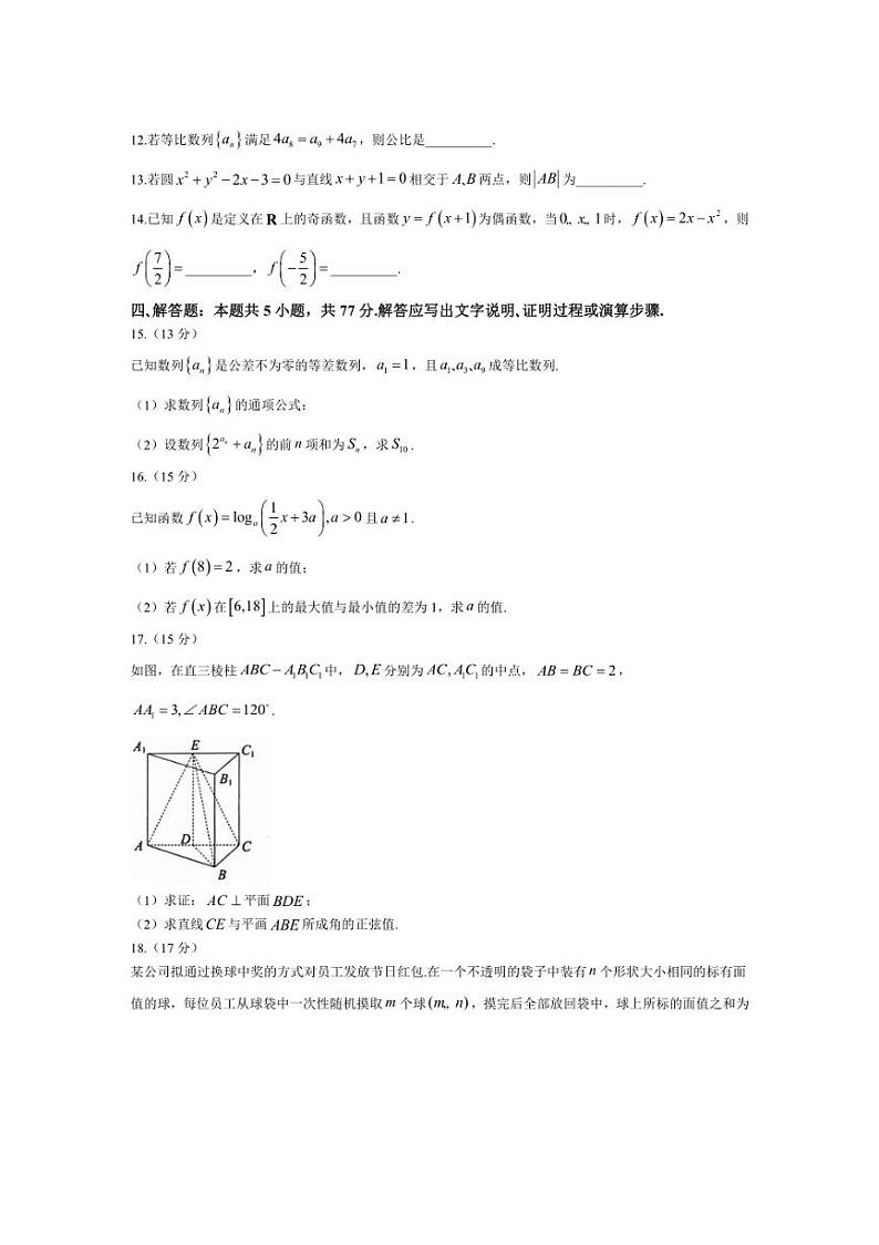 [数学]广西名校联合考试2024～2025学年高三上学期9月联合考试试卷(有解析)03