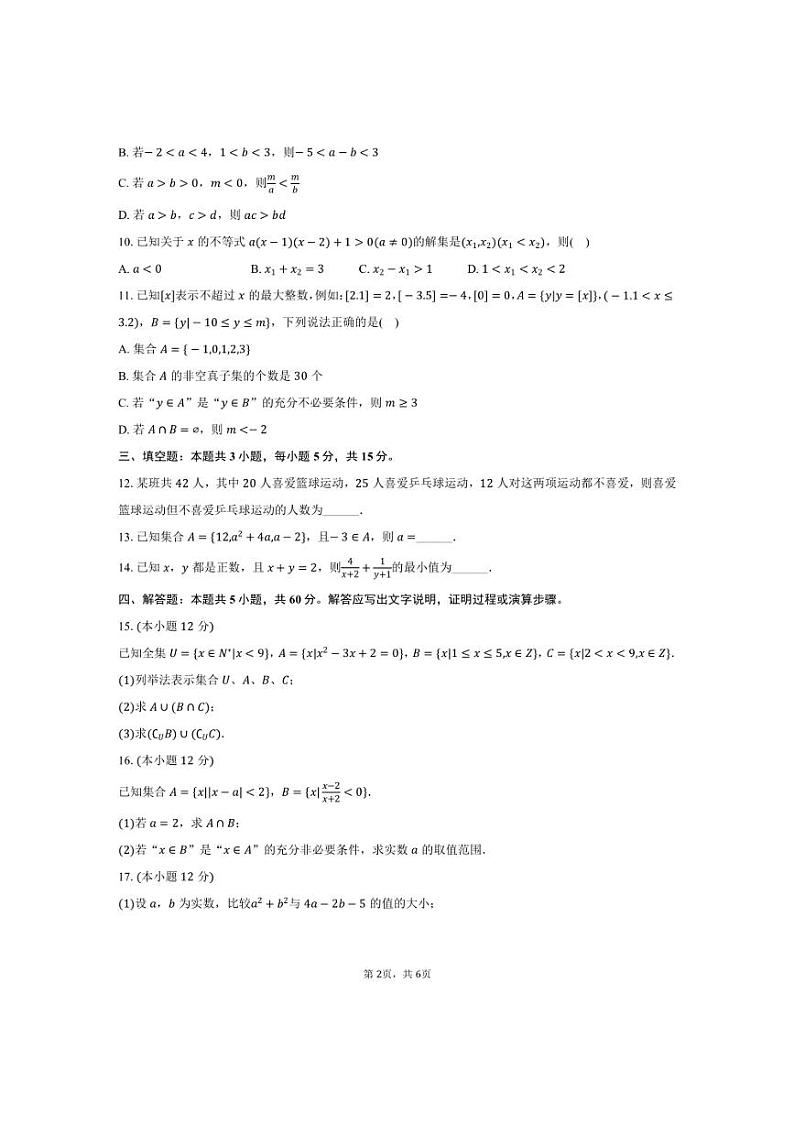 [数学]2024～2025学年江西南昌市江西师大附中高一(上)月考试卷(10月份)(有答案)第2页