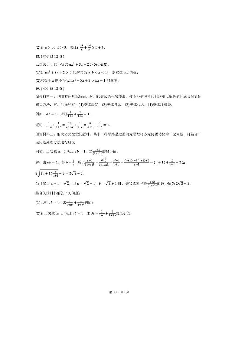 [数学]2024～2025学年江西南昌市江西师大附中高一(上)月考试卷(10月份)(有答案)第3页