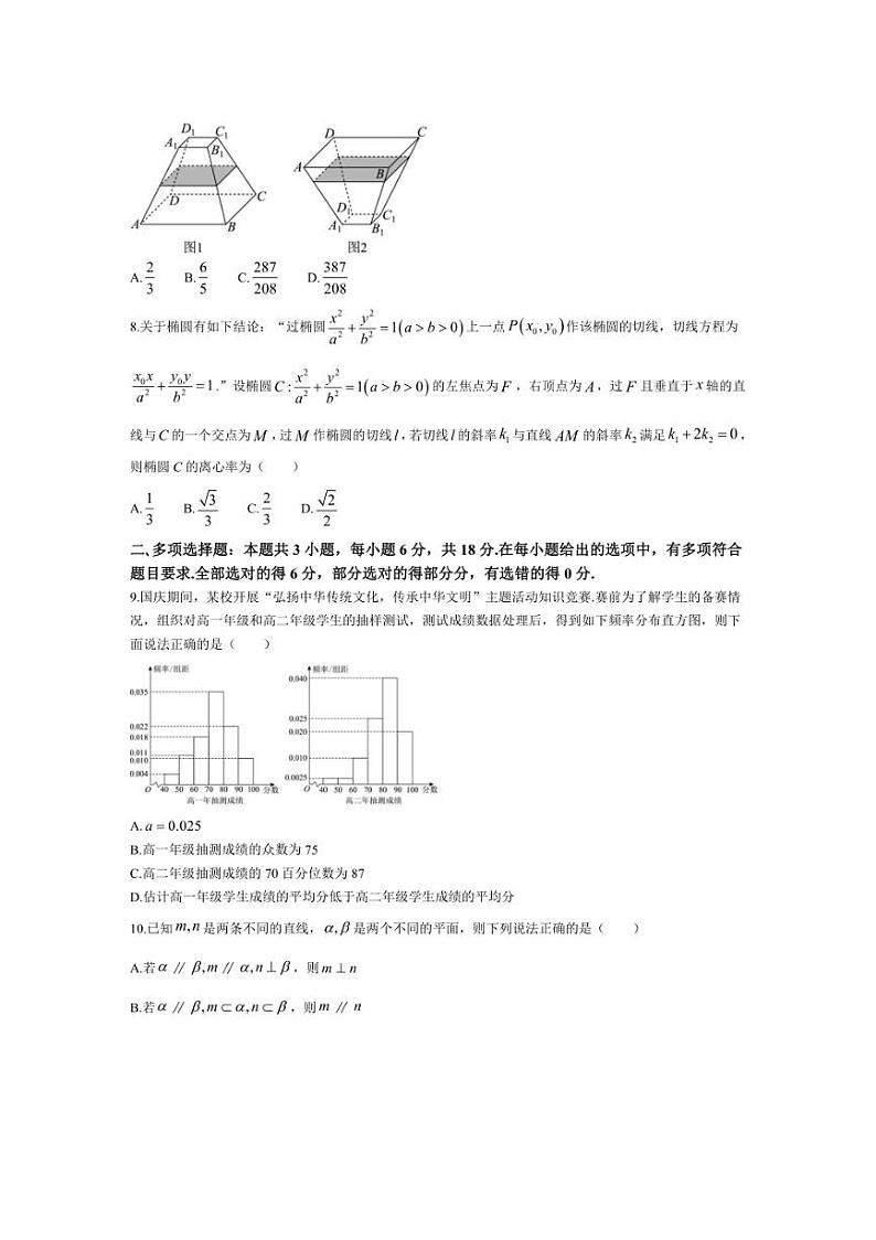 [数学]江苏省南京市2024～2025学年高二上学期10月六校联合调研试题(有答案)第2页