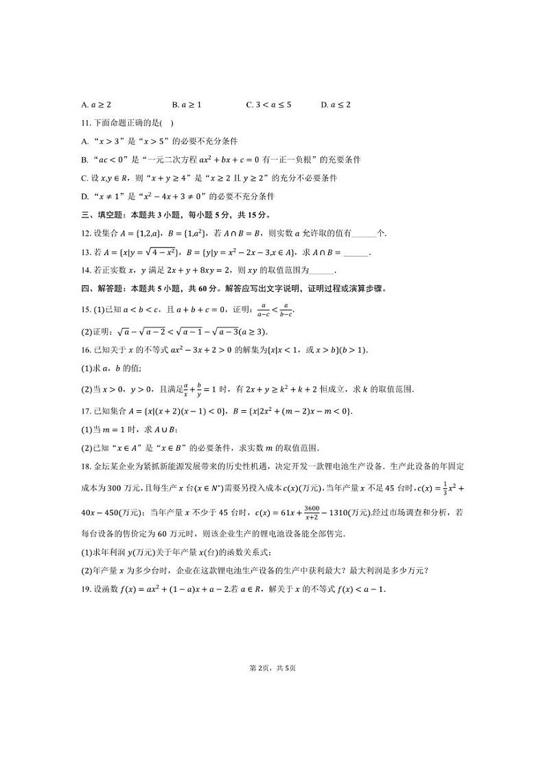 [数学]2024～2025学年陕西省西安八十五中高一(上)第一次月考试卷(有答案)第2页