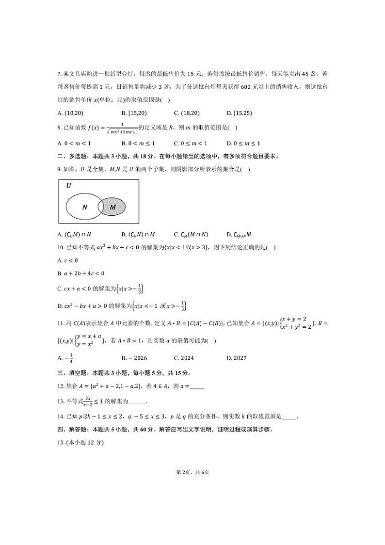 [数学]2024～2025学年云南省红河州开远一中高一(上)月考试卷(9月份)(有答案)第2页
