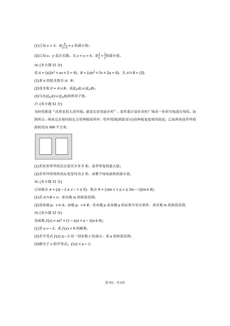 [数学]2024～2025学年云南省红河州开远一中高一(上)月考试卷(9月份)(有答案)第3页