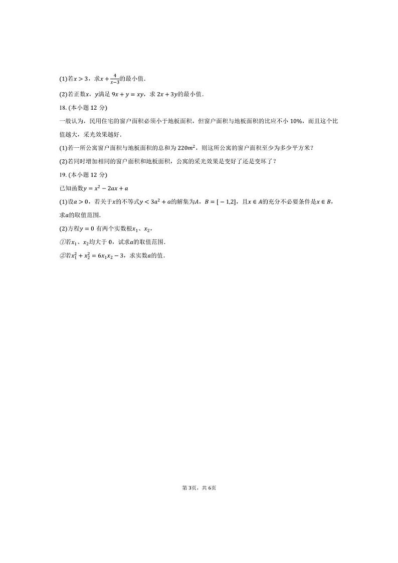 [数学]2024～2025学年云南省昆明市云南大学附中星耀学校高一(上)入学试卷(有答案)第3页