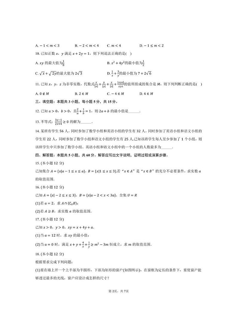 [数学]2024～2025学年福建省福州市闽侯一中高一(上)第一次月考试卷(10月份)(有答案)第2页