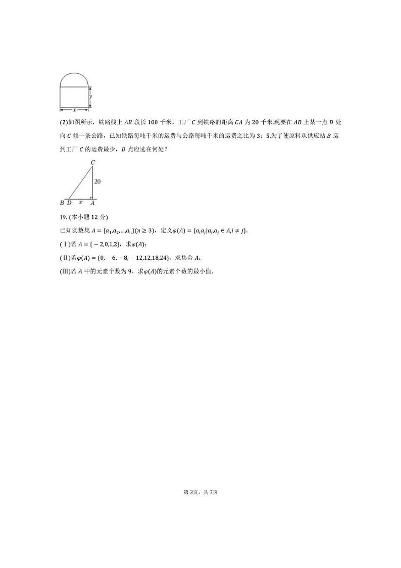 [数学]2024～2025学年福建省福州市闽侯一中高一(上)第一次月考试卷(10月份)(有答案)第3页