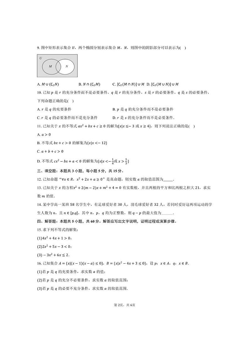 [数学]2024～2025学年甘肃省兰州市西北师大附中高一(上)第一次月考试卷(有答案)第2页