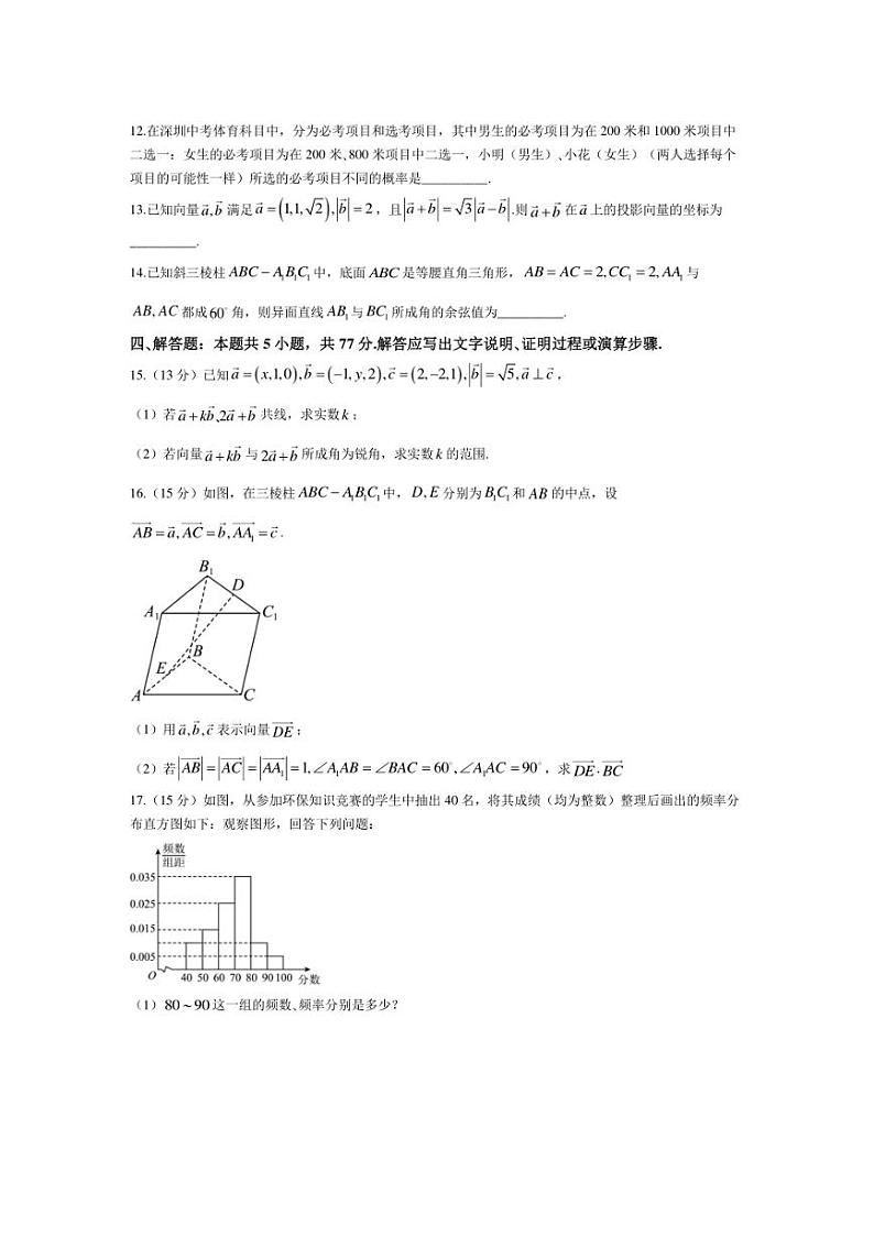 [数学]四川省广安市友实学校2024～2025学年高二上学期第一次月月考试题(有答案)第3页