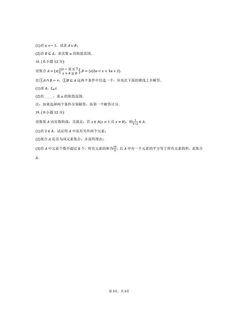 [数学]2024～2025学年河南省许昌市禹州高级中学高一(上)第一次段考试卷(9月份)(有答案)第3页