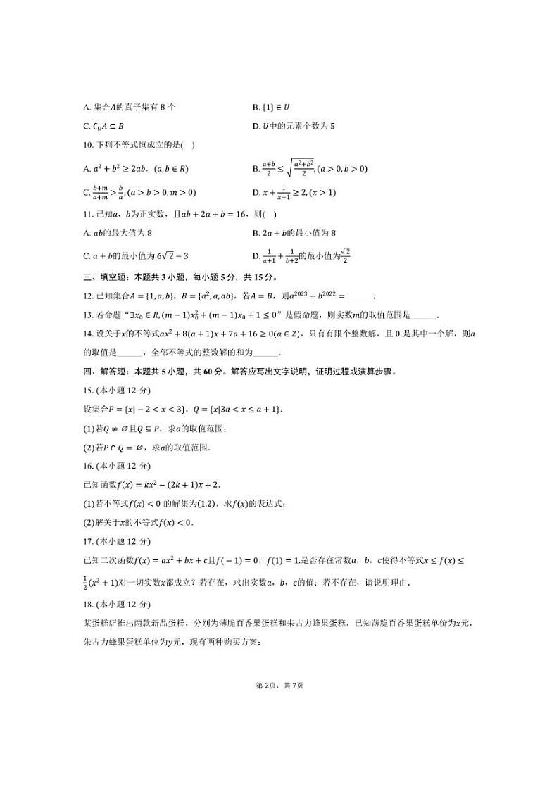 [数学]2024～2025学年河河南省郑州市南省实验中学高一(上)月考试卷(一)(有答案)第2页