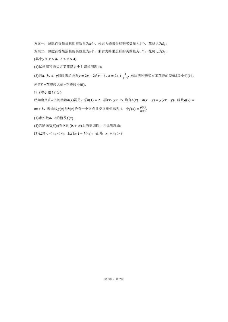 [数学]2024～2025学年河河南省郑州市南省实验中学高一(上)月考试卷(一)(有答案)第3页