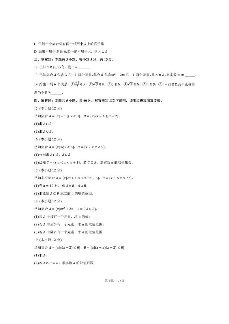 [数学]2024～2025学年河北省沧州市献县迎春中学高一(上)第一次月考试卷(有答案)02