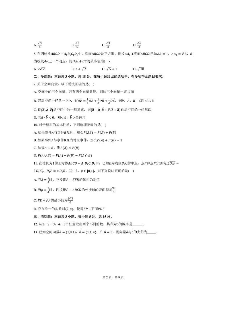 [数学]2024～2025学年重庆外国语学校高二(上)月考试卷(有答案)第2页