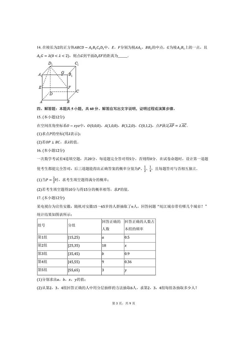 [数学]2024～2025学年重庆外国语学校高二(上)月考试卷(有答案)第3页