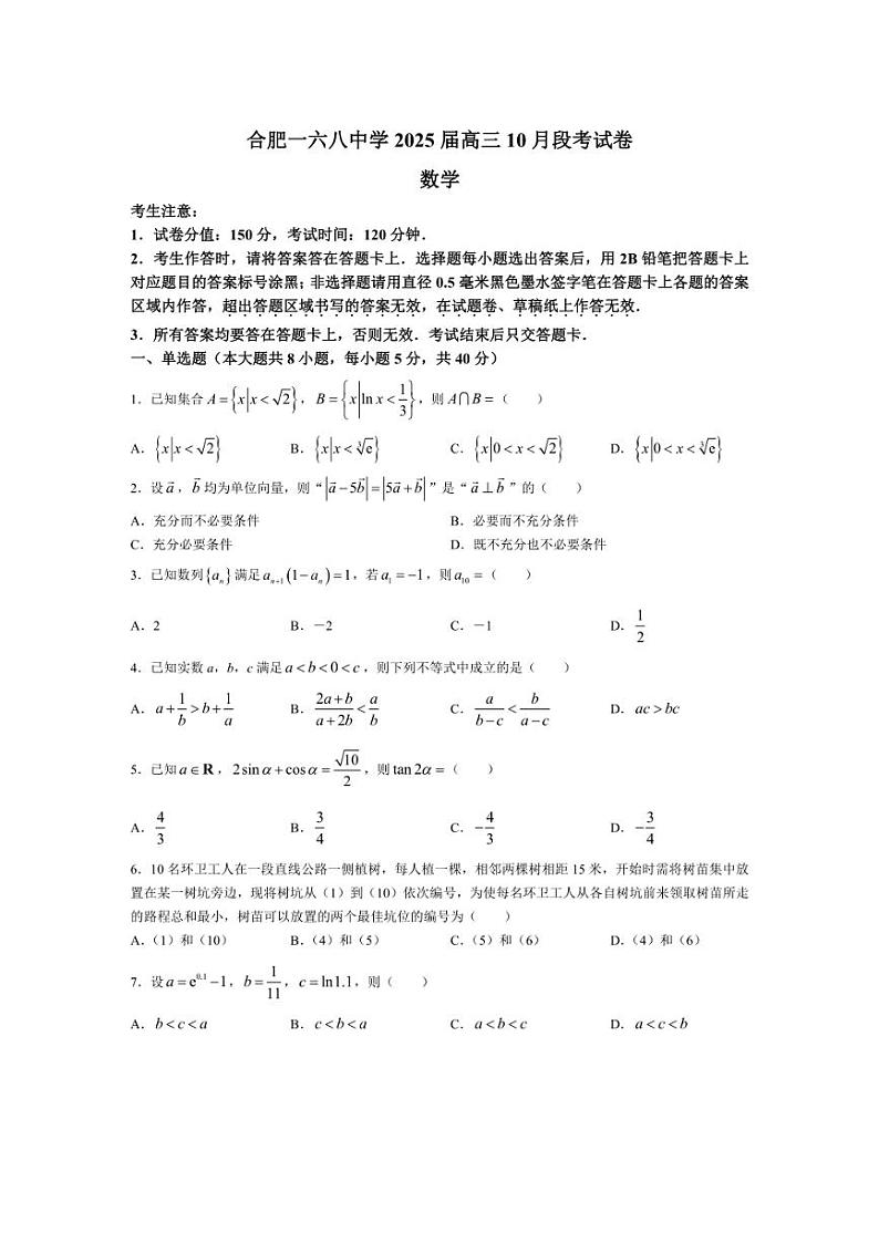 [数学]安徽省合肥市一六八中学2024～2025学年高三上学期10月月考试题(有解析)01