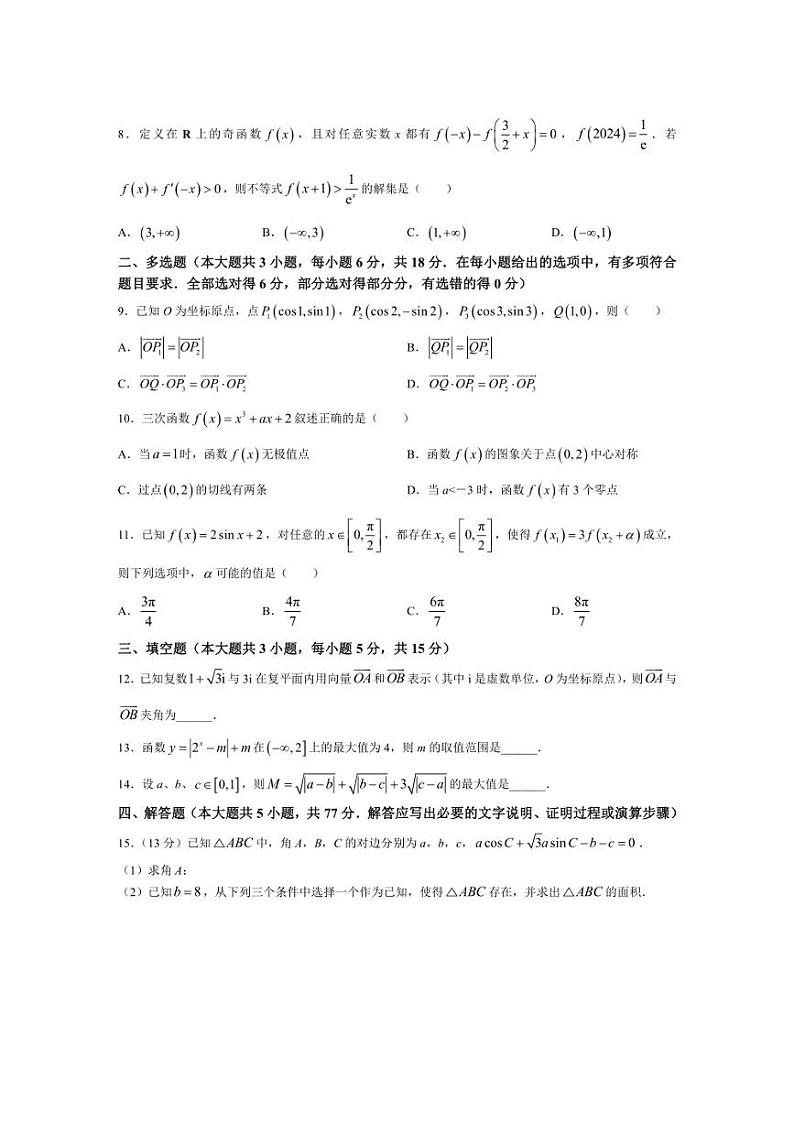 [数学]安徽省合肥市一六八中学2024～2025学年高三上学期10月月考试题(有解析)02