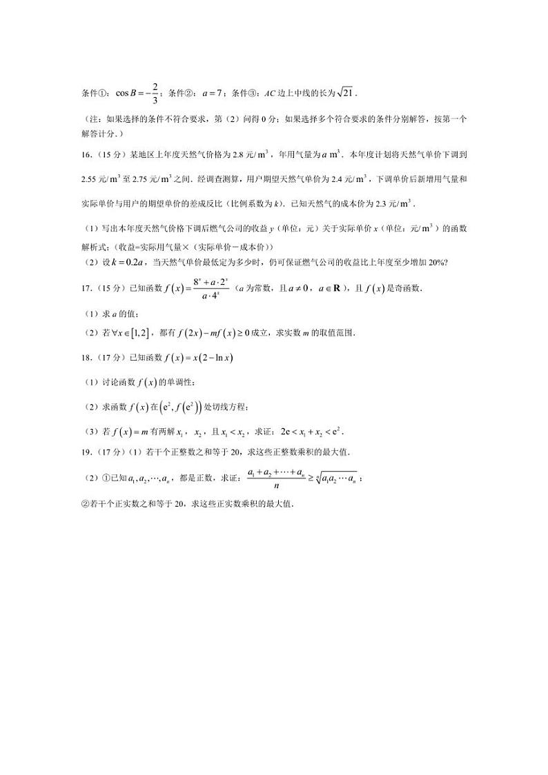 [数学]安徽省合肥市一六八中学2024～2025学年高三上学期10月月考试题(有解析)03