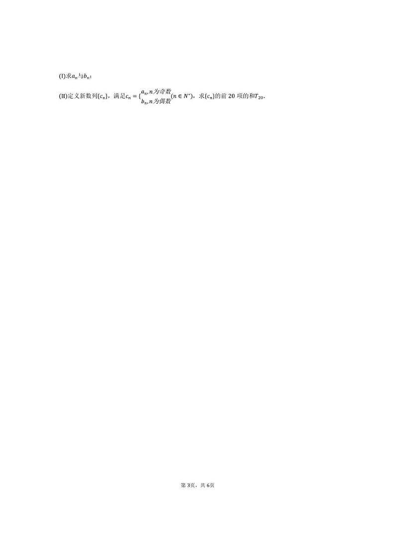 [数学]2024～2025学年甘肃省天水市秦安二中等校高二(上)第一次月考试卷(有答案)03