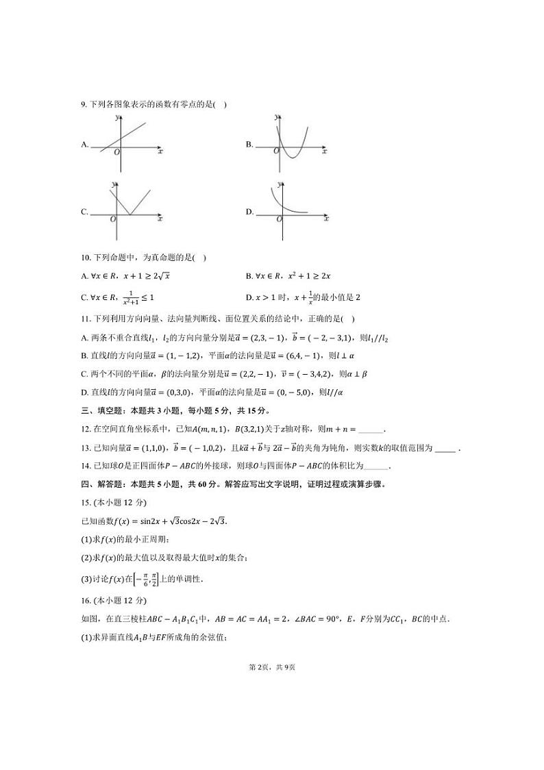 [数学]2024～2025学年云南省曲靖市富源一中等校高二(上)月考试卷(9月份)(有答案)第2页