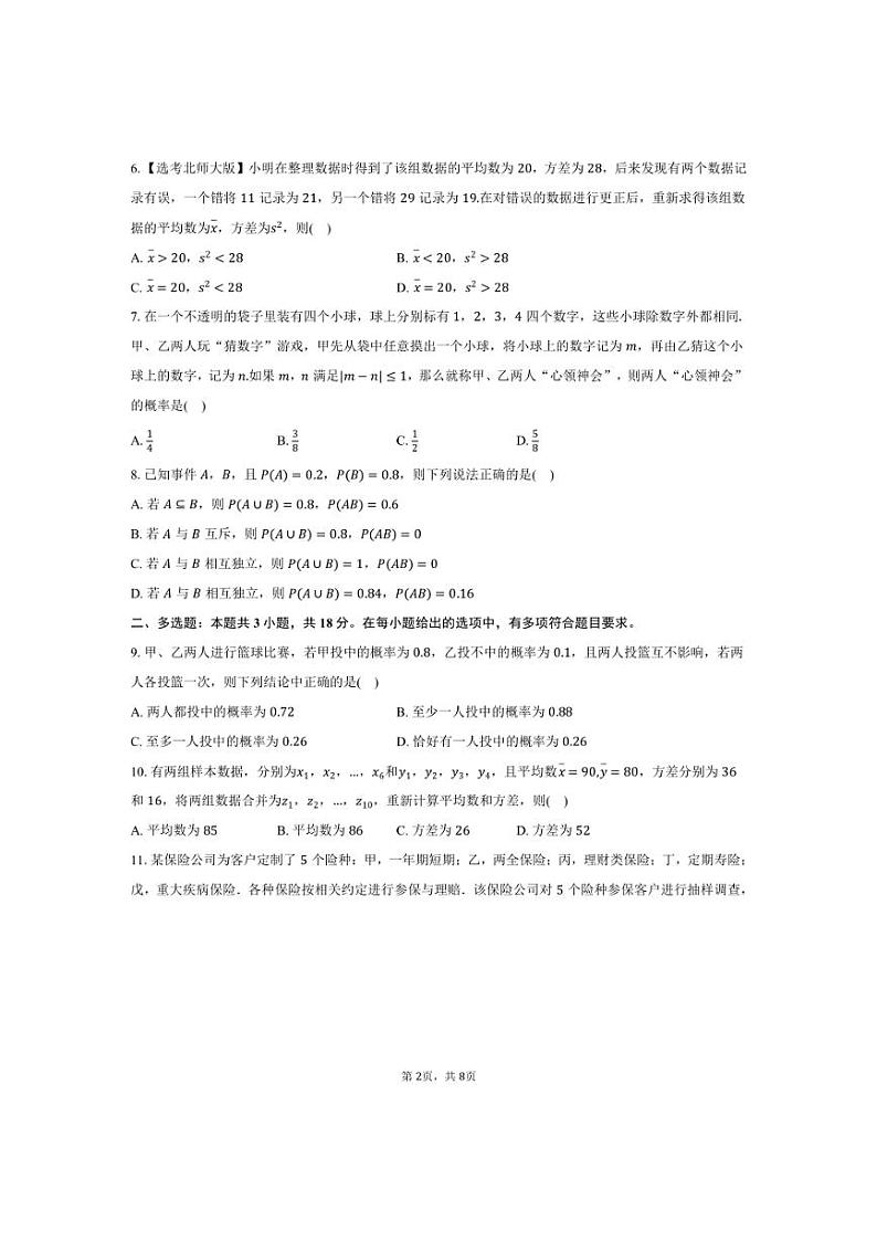 [数学]2024～2025学年四川省成都市天府师大一中高级中学高二(上)月考试卷(9月份)(有答案)02
