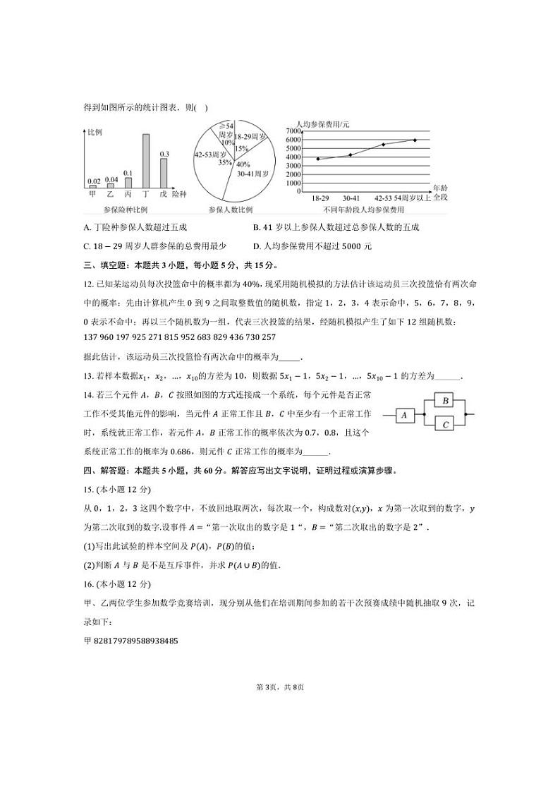[数学]2024～2025学年四川省成都市天府师大一中高级中学高二(上)月考试卷(9月份)(有答案)03