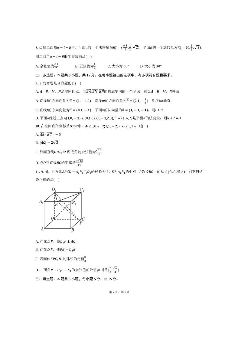 [数学]2024～2025学年湖南省娄底市涟源市部分学校高二(上)月考试卷(9月份)(有答案)第2页