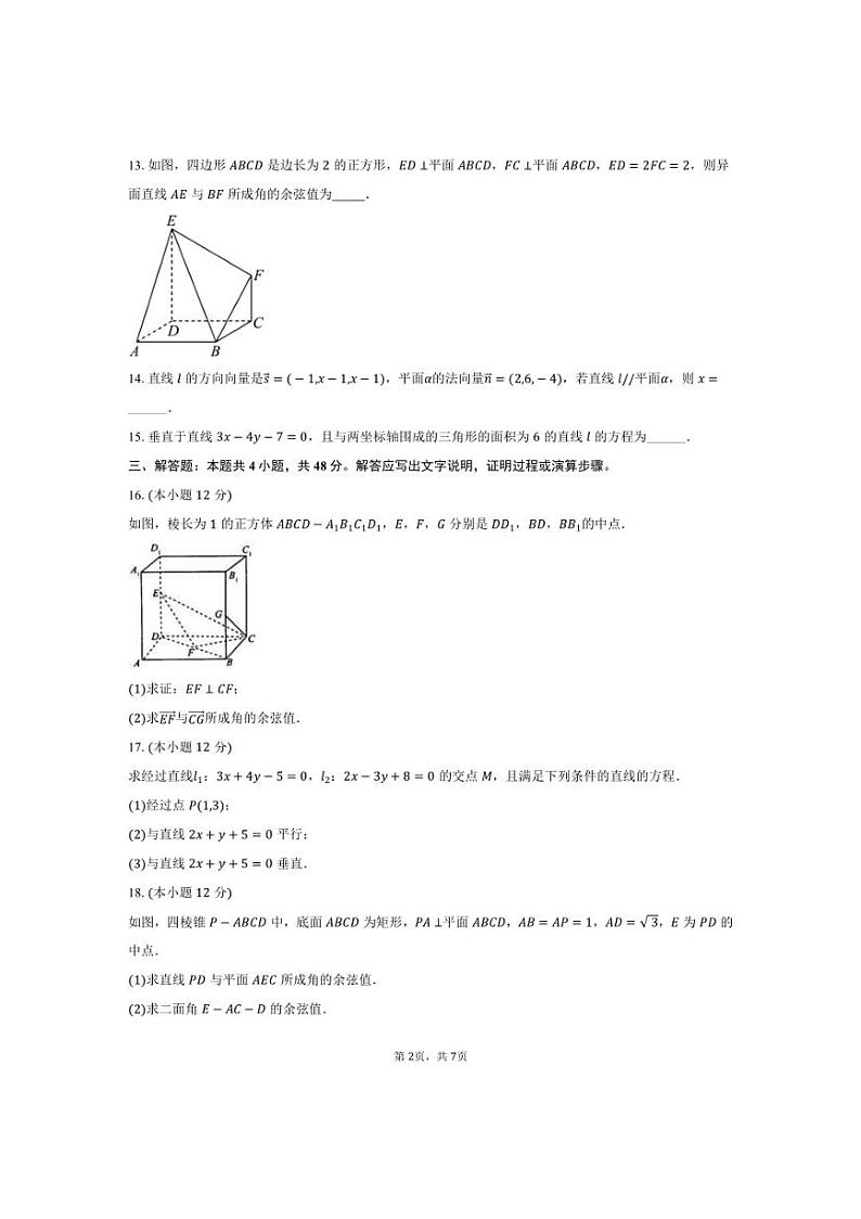 [数学]2024～2025学年天津五十一中高二(上)第一次月考试卷(有答案)第2页