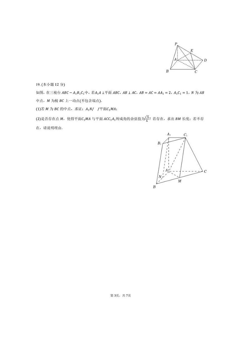 [数学]2024～2025学年天津五十一中高二(上)第一次月考试卷(有答案)第3页