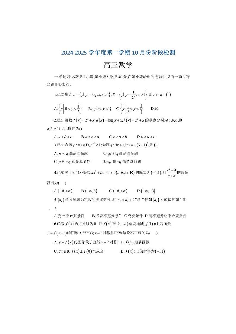 [数学]山东省枣庄市滕州市第一中学2024～2025学年高三上学期10月月考试题(有答案)第1页