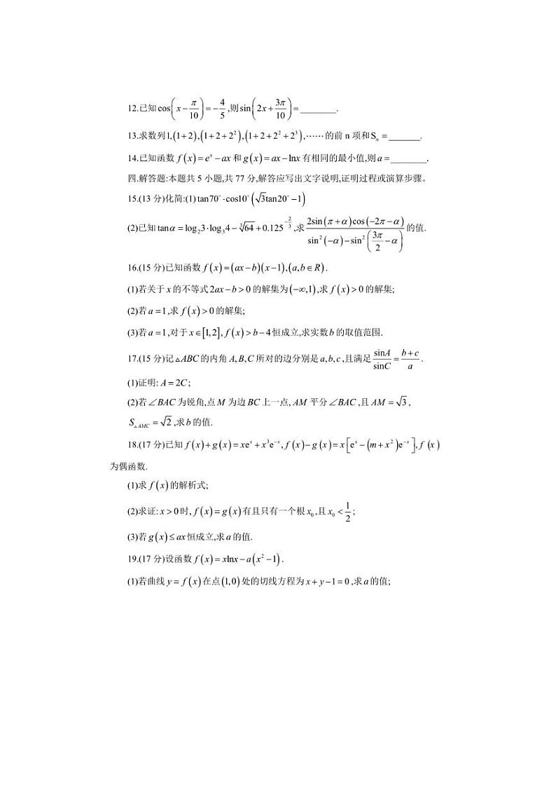 [数学]山东省枣庄市滕州市第一中学2024～2025学年高三上学期10月月考试题(有答案)第3页