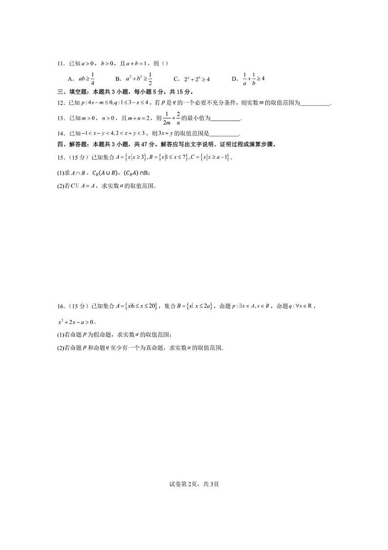 [数学]广东省江门市新会华侨中学2024～2025学年高一上学期9月月考试题(有解析)第2页