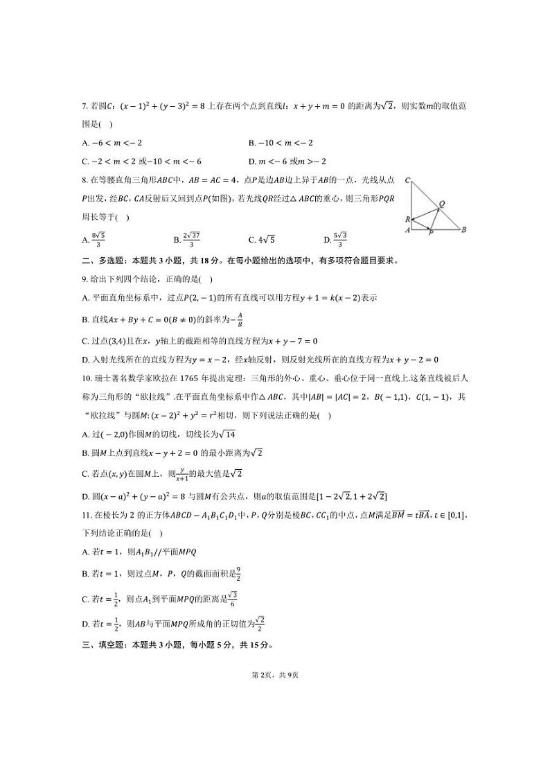[数学]2024～2025学年浙江省台州市温岭市新河中学高二(上)月考试卷(10月份)(有答案)第2页