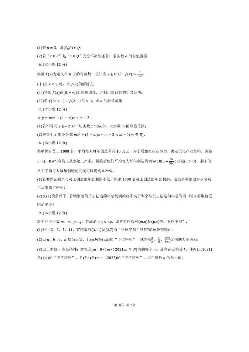 [数学]2024～2025学年安徽省蚌埠市A层高中高一(上)第一次月考试卷(有答案)第3页