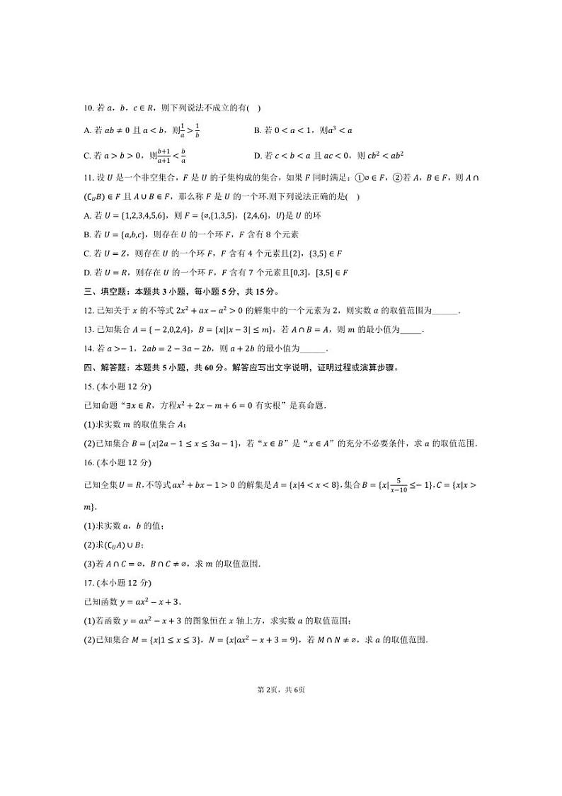 [数学]2024～2025学年江苏省常州市教科院附属高级中学高一(上)学情调研试卷(9月份)(有答案)第2页