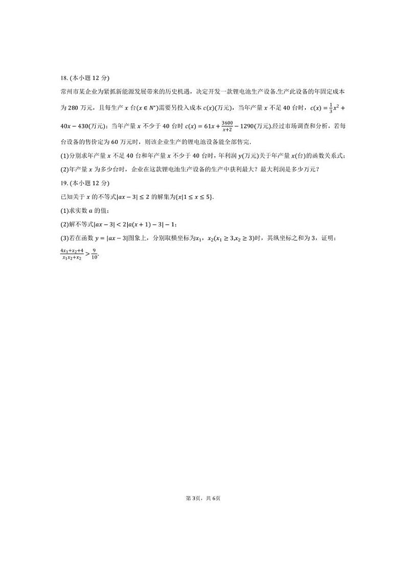 [数学]2024～2025学年江苏省常州市教科院附属高级中学高一(上)学情调研试卷(9月份)(有答案)第3页