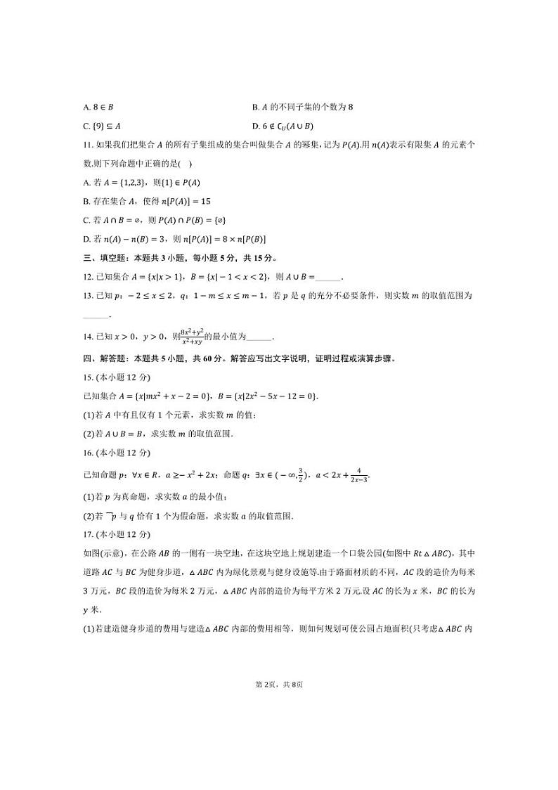 [数学]2024～2025学年江苏省南京一中高一(上)段考试卷(9月份)(有答案)02