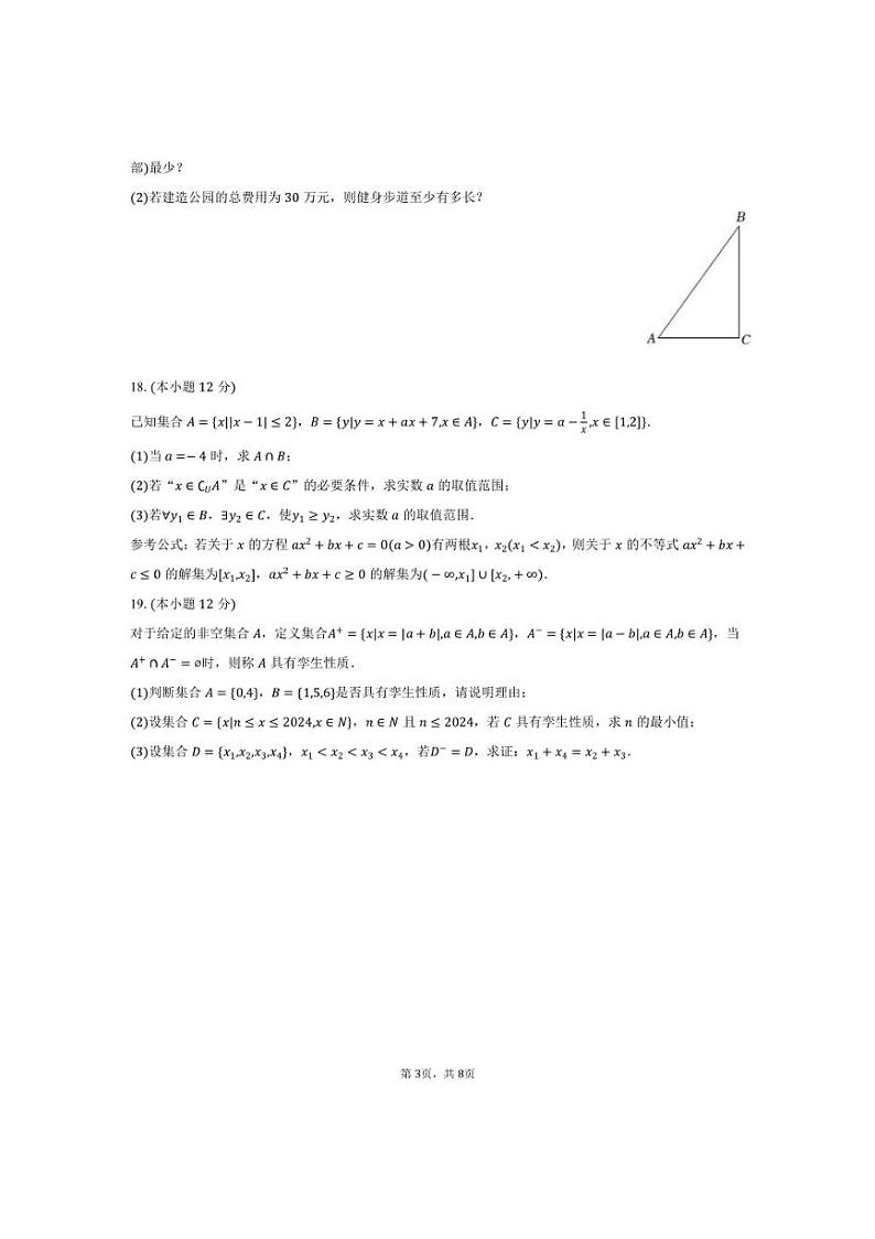 [数学]2024～2025学年江苏省南京一中高一(上)段考试卷(9月份)(有答案)03