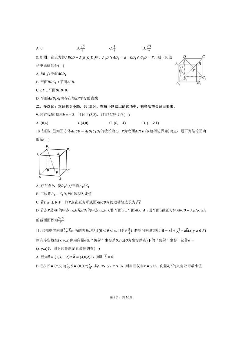 [数学]2024～2025学年福建省福州市闽侯一中高二(上)第一次月考试卷(10月份)(有答案)第2页