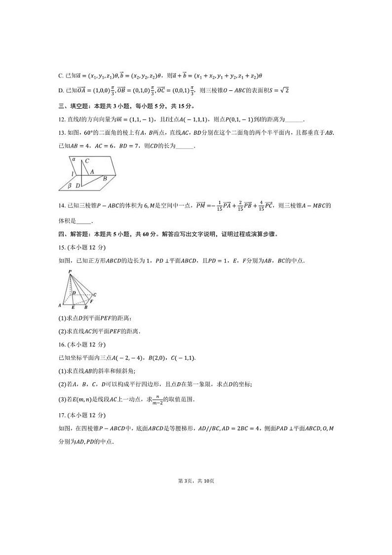 [数学]2024～2025学年福建省福州市闽侯一中高二(上)第一次月考试卷(10月份)(有答案)第3页
