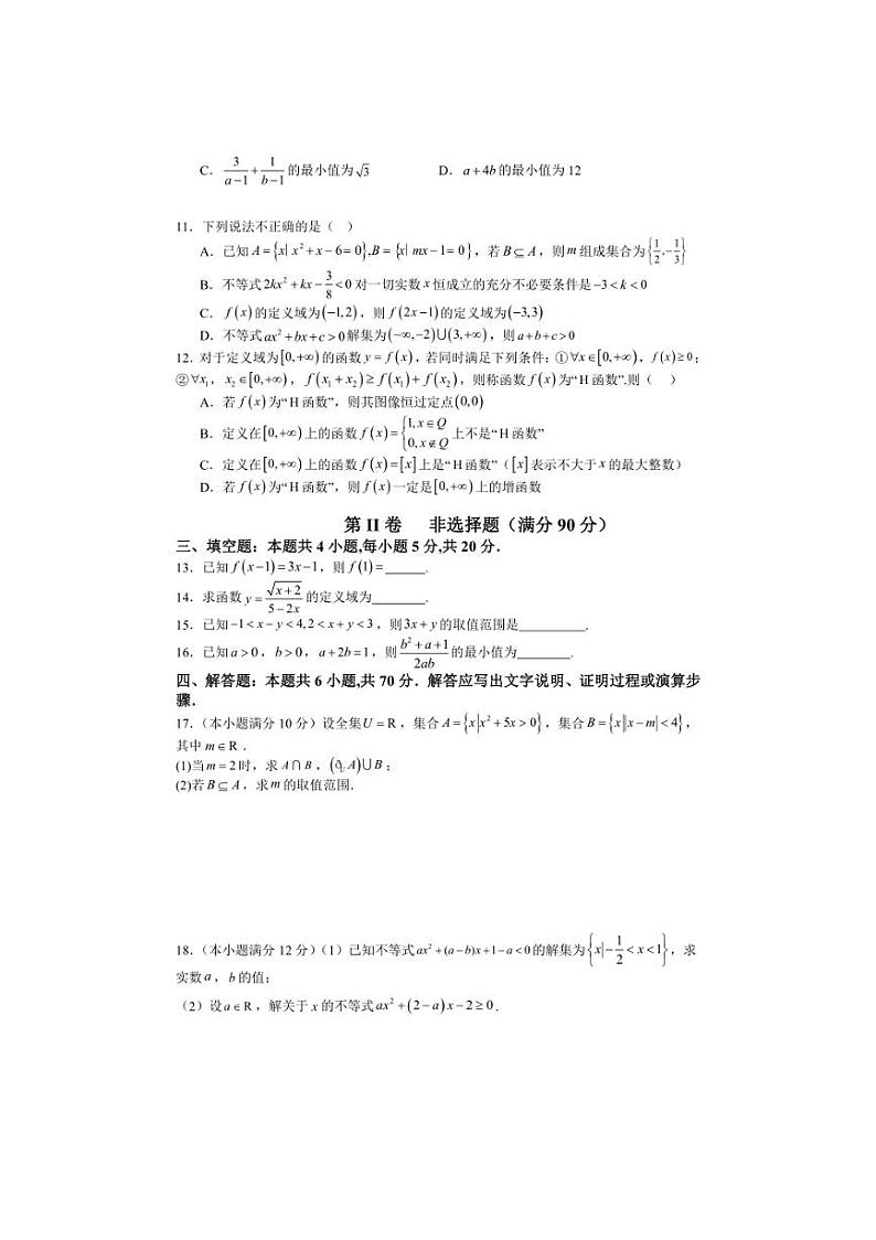 [数学]四川省成都市石室中学2024～2025学年高一上学期十月月考试题(无答案)第2页