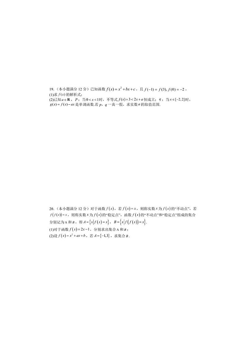 [数学]四川省成都市石室中学2024～2025学年高一上学期十月月考试题(无答案)第3页