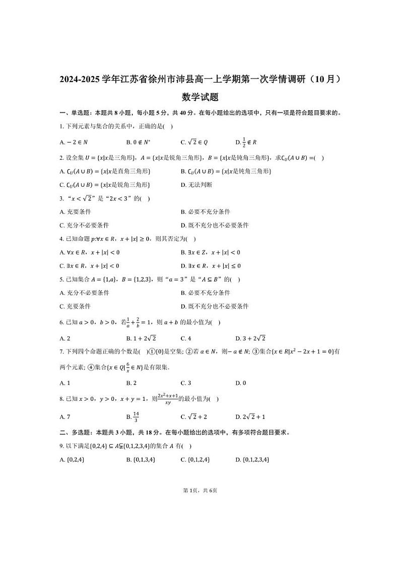 [数学]2024～2025学年江苏省徐州市沛县高一上学期第一次学情调研(10月)试题(有答案)第1页