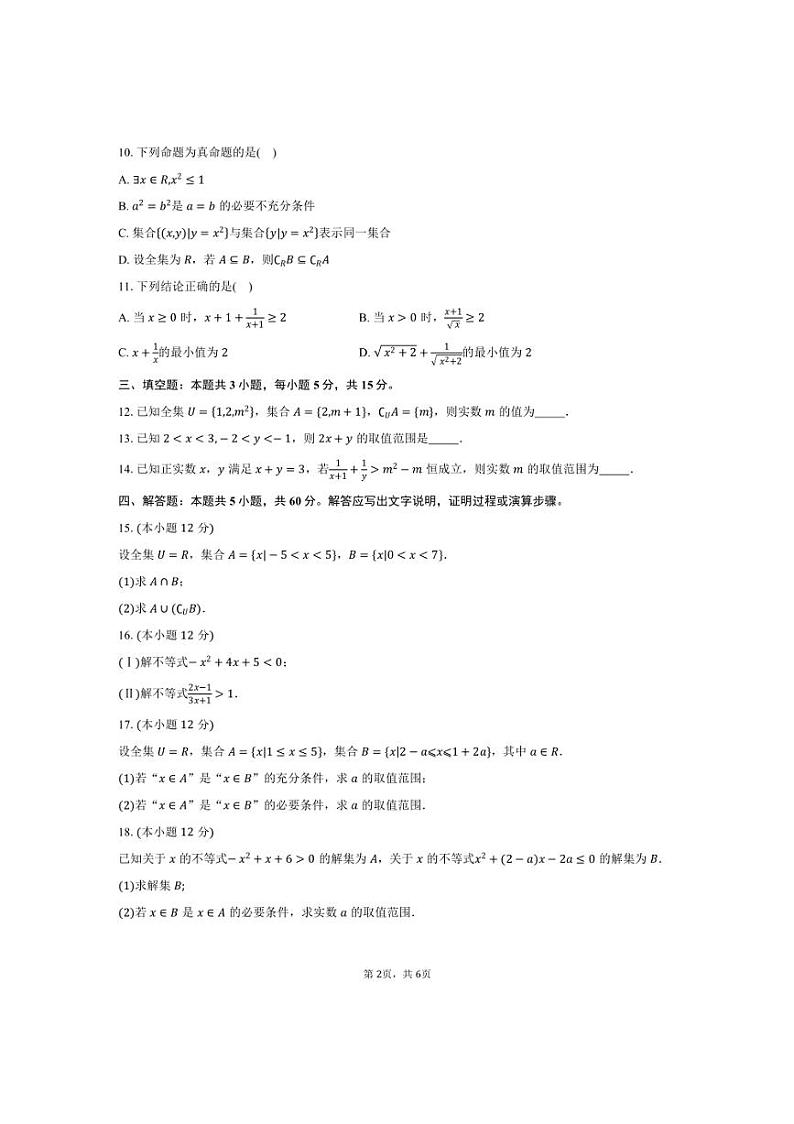 [数学]2024～2025学年江苏省徐州市沛县高一上学期第一次学情调研(10月)试题(有答案)第2页