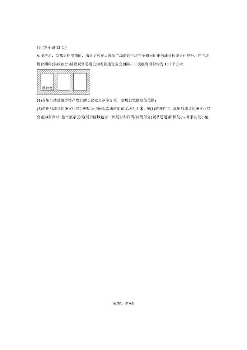 [数学]2024～2025学年江苏省徐州市沛县高一上学期第一次学情调研(10月)试题(有答案)第3页