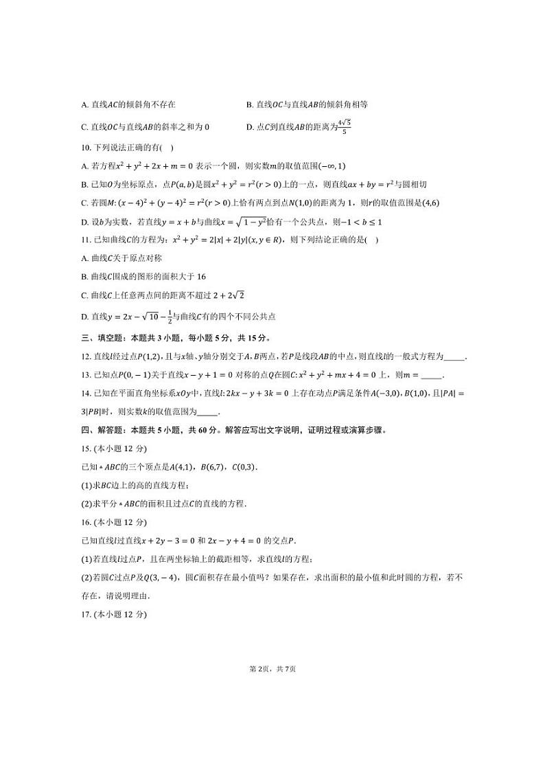 [数学]2024～2025学年江苏省常州市联盟校高二上学期学情调研(10月)试题(有答案)第2页